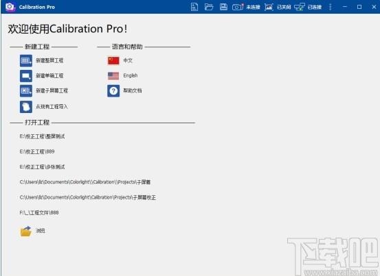 Calibration Pro下载,卡莱特LED显示屏校正软件,机械电子