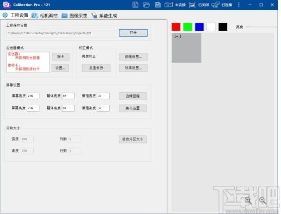 Calibration Pro下载,卡莱特LED显示屏校正软件,机械电子