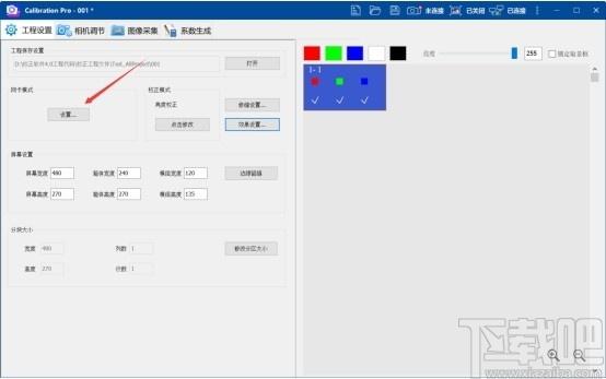 Calibration Pro下载,卡莱特LED显示屏校正软件,机械电子