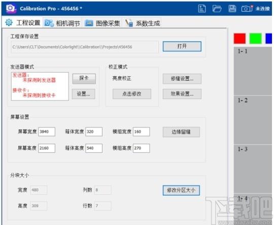 Calibration Pro下载,卡莱特LED显示屏校正软件,机械电子