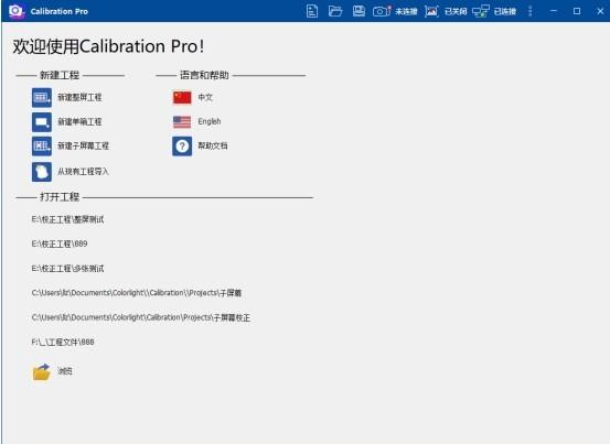 Calibration Pro下载,卡莱特LED显示屏校正软件,机械电子