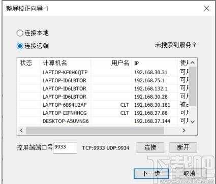 Calibration Pro下载,卡莱特LED显示屏校正软件,机械电子