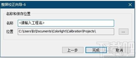 Calibration Pro下载,卡莱特LED显示屏校正软件,机械电子