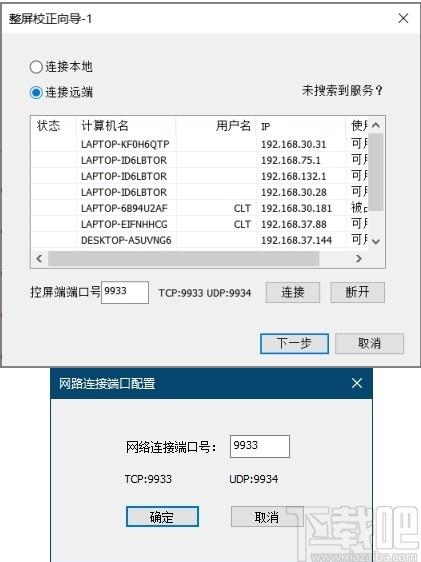 Calibration Pro下载,卡莱特LED显示屏校正软件,机械电子