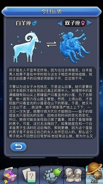 我的88星座手机版下载,我的88星座,星座游戏,竞技游戏